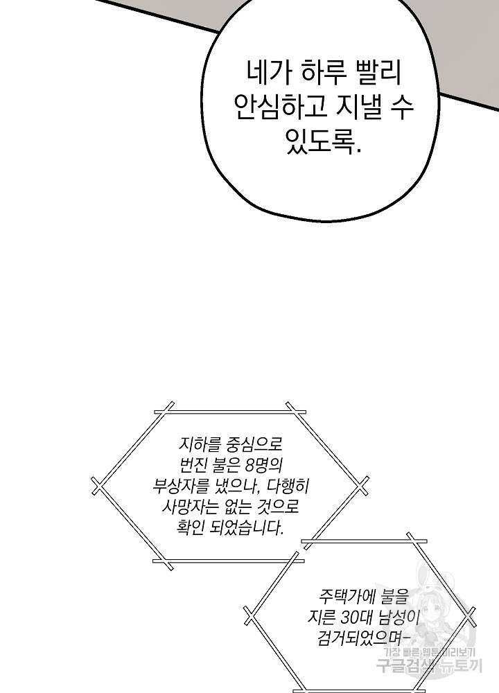 두 번째 남편 49화 69