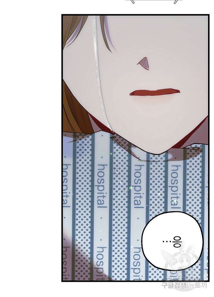 두 번째 남편 49화 70