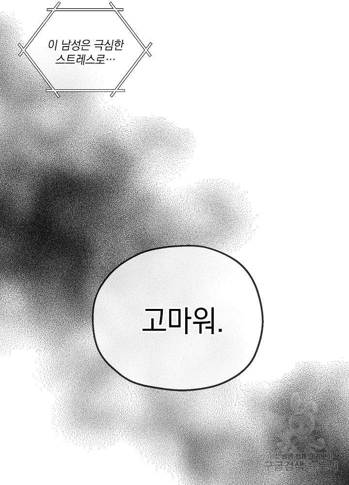 두 번째 남편 49화 71