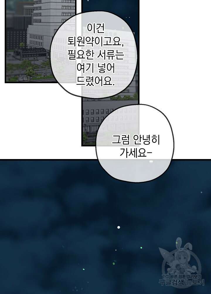 두 번째 남편 49화 75