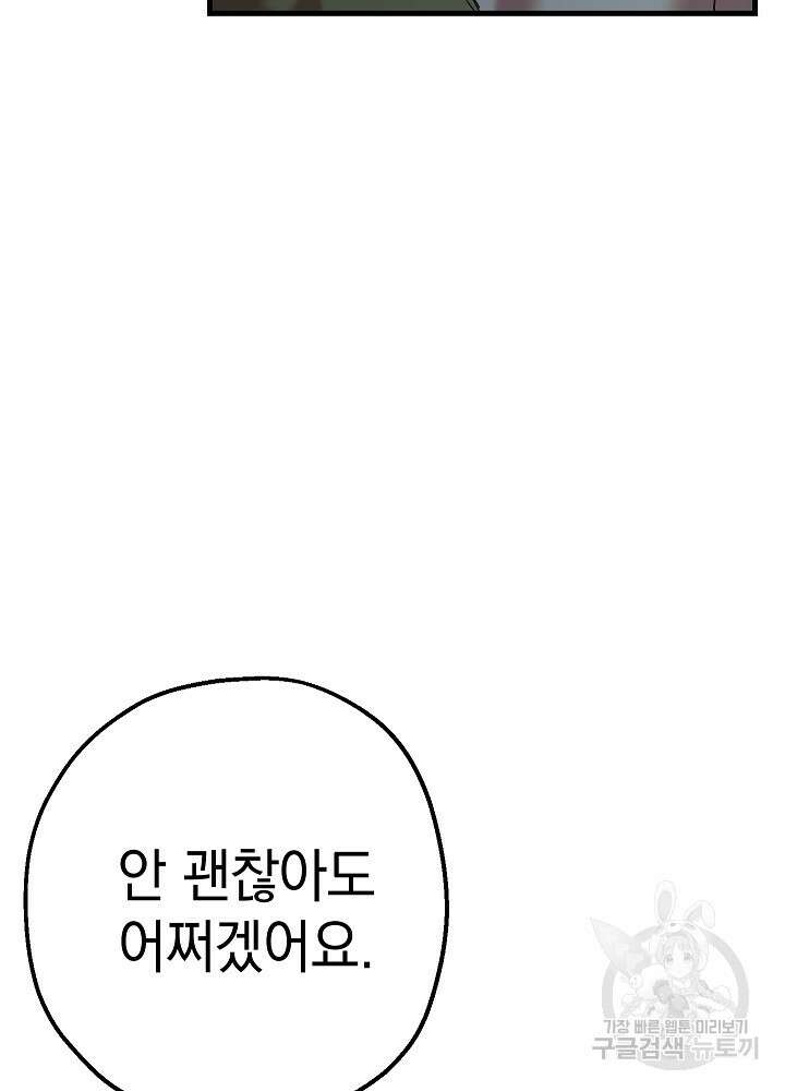 두 번째 남편 49화 80