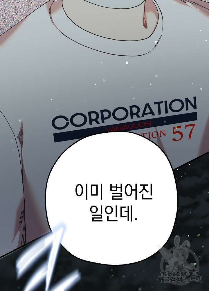 두 번째 남편 49화 82