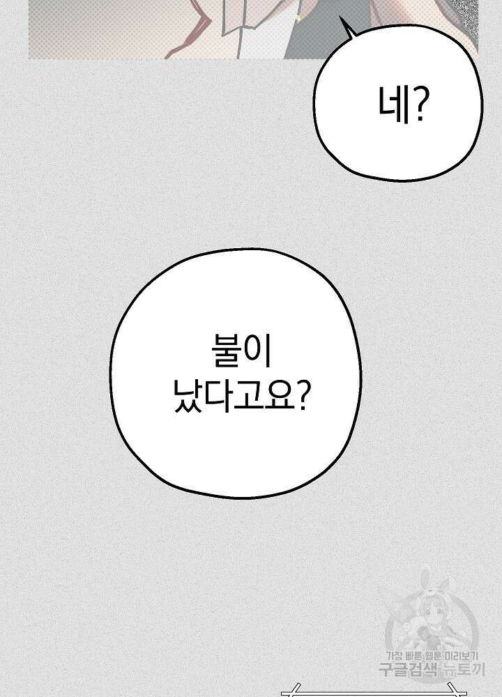 두 번째 남편 49화 88