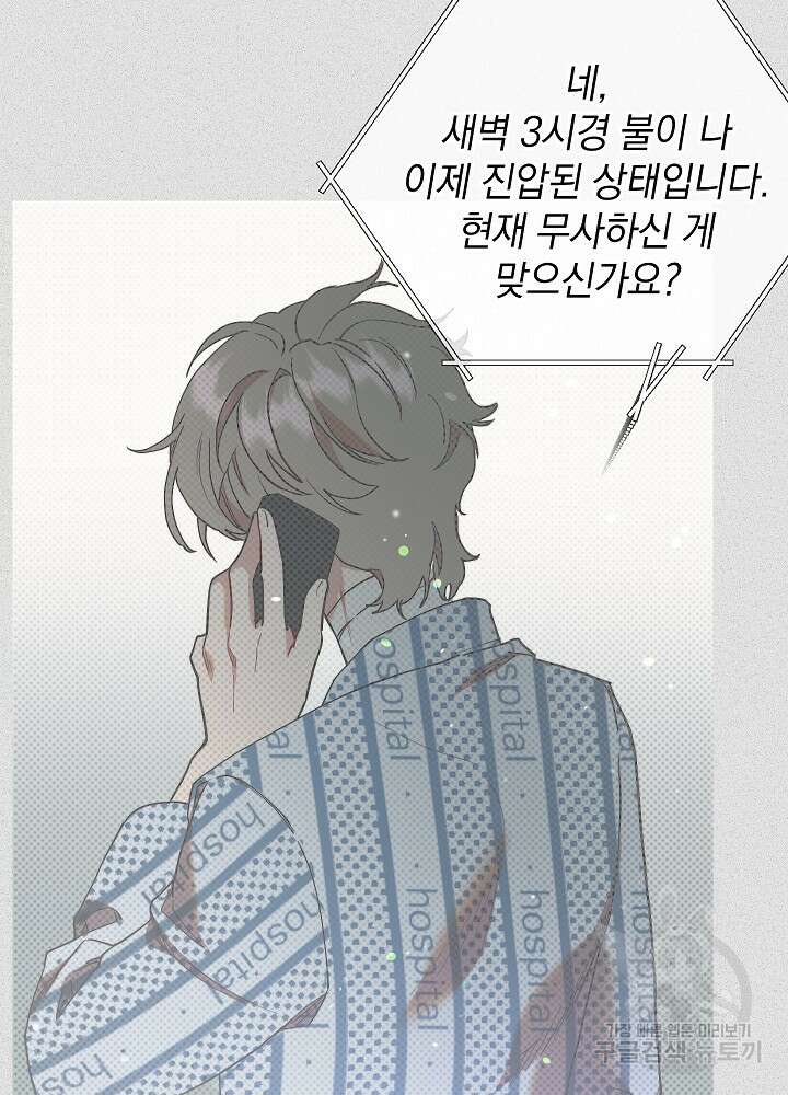 두 번째 남편 49화 89