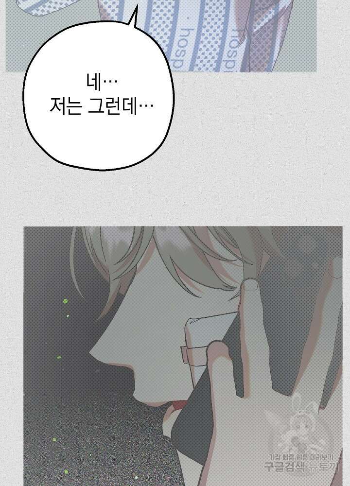 두 번째 남편 49화 90