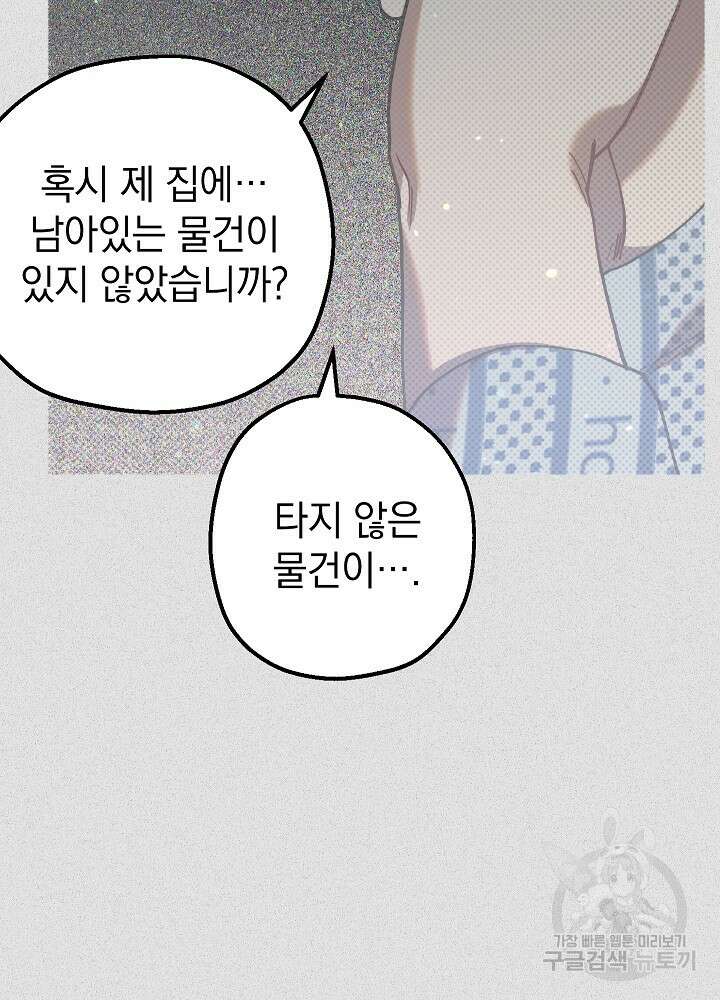 두 번째 남편 49화 91