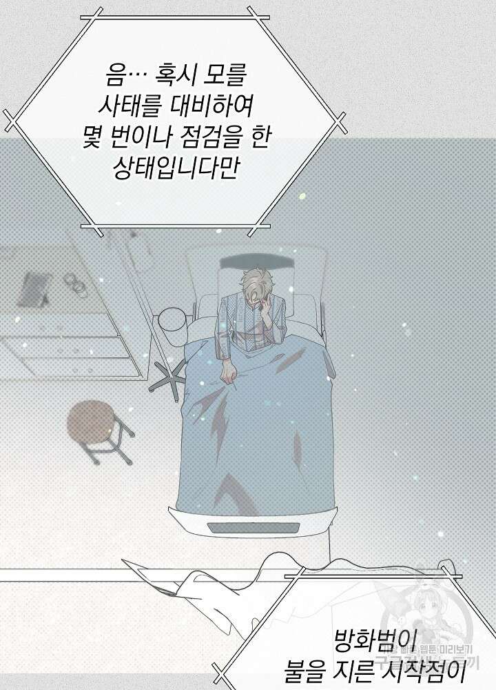 두 번째 남편 49화 92