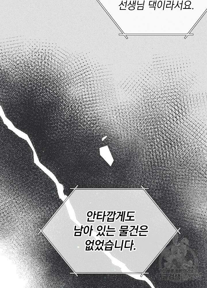 두 번째 남편 49화 93