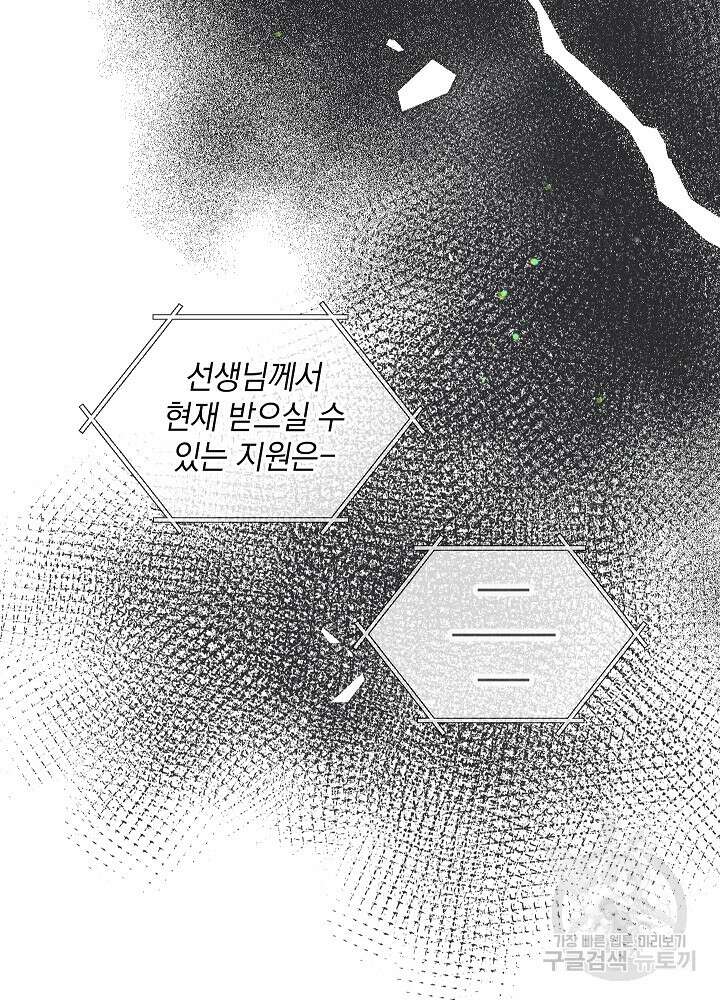 두 번째 남편 49화 94