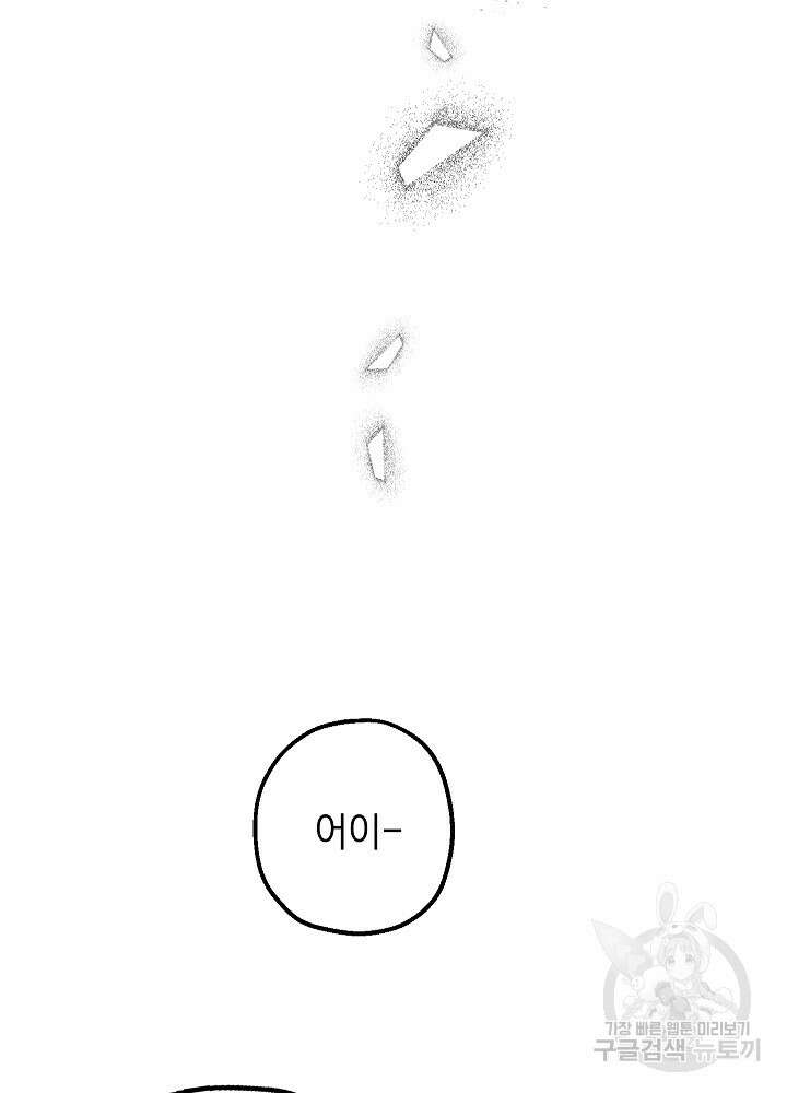 두 번째 남편 49화 95