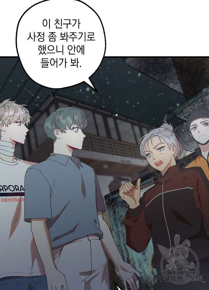 두 번째 남편 49화 96