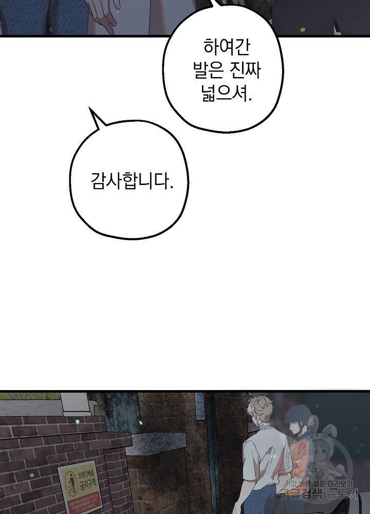 두 번째 남편 49화 97
