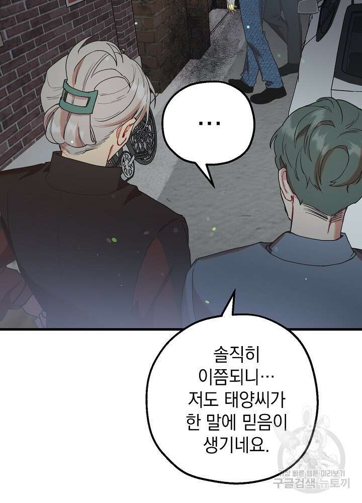 두 번째 남편 49화 98
