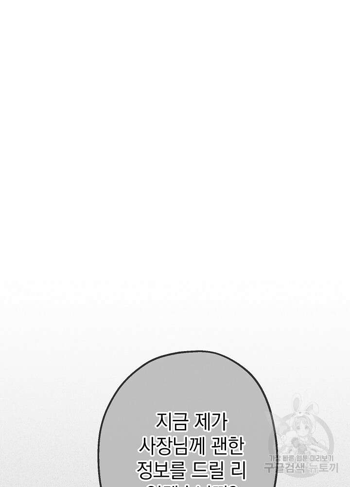 두 번째 남편 49화 99