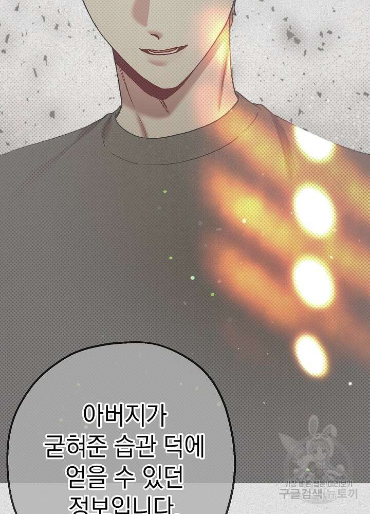 두 번째 남편 49화 101