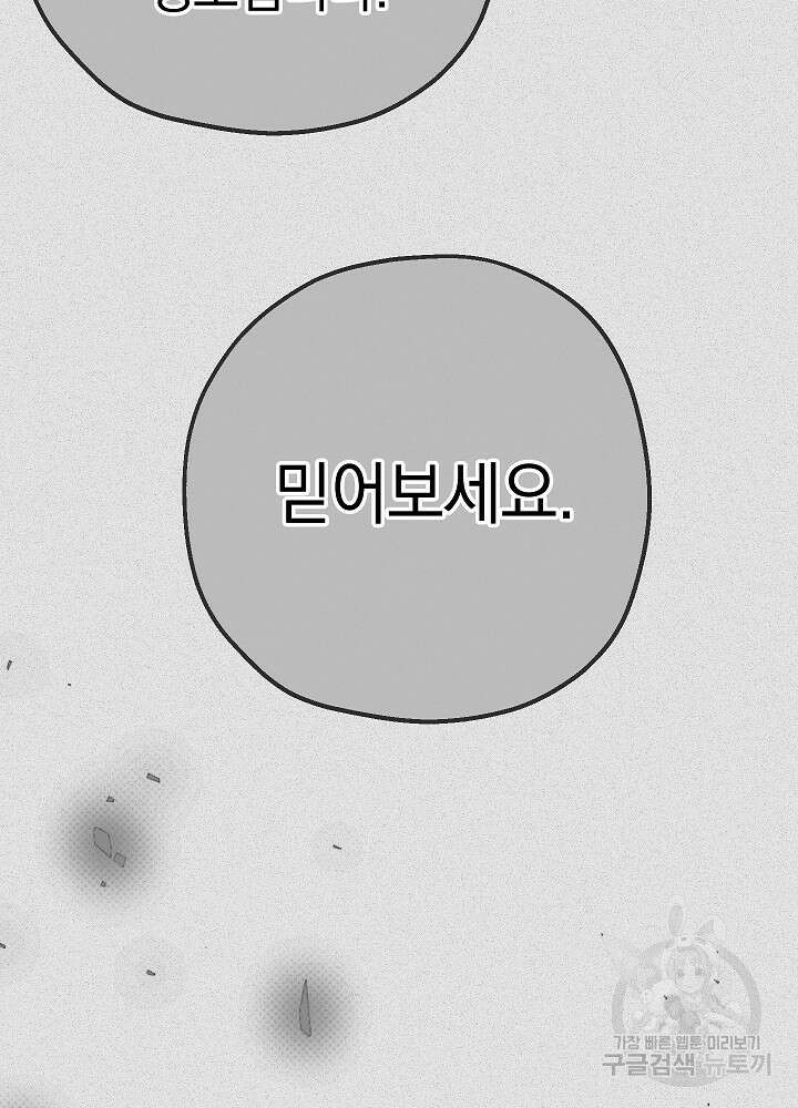 두 번째 남편 49화 102