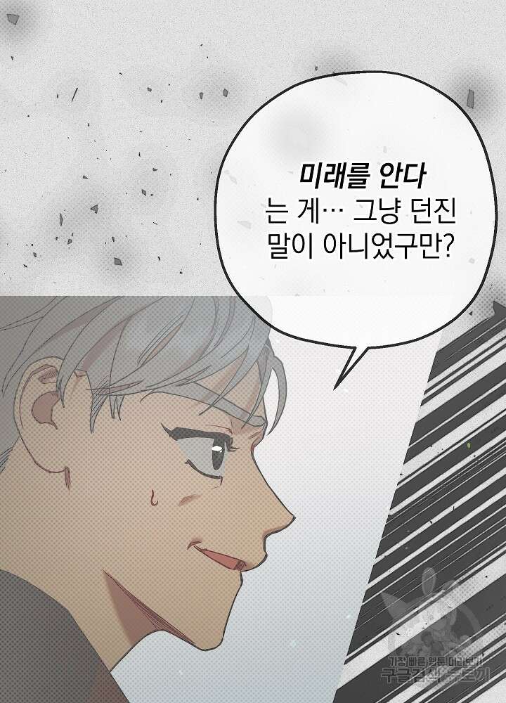 두 번째 남편 49화 103