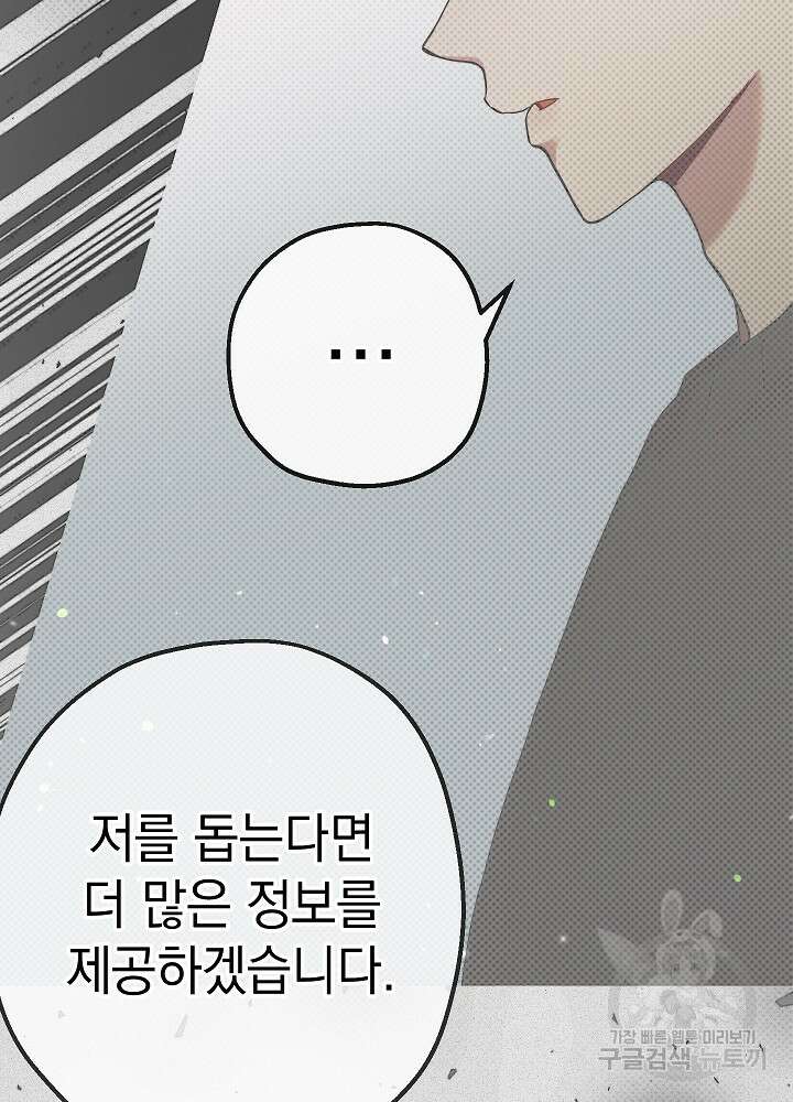 두 번째 남편 49화 105