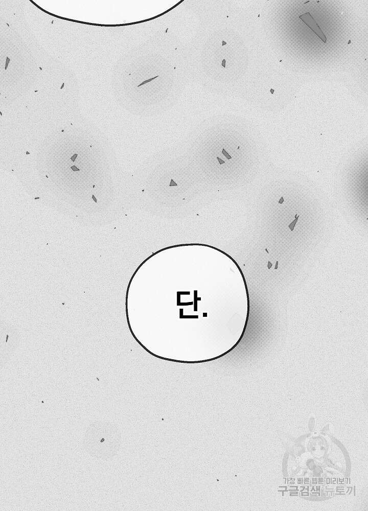 두 번째 남편 49화 106