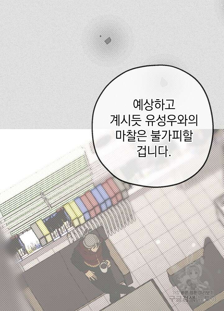 두 번째 남편 49화 107