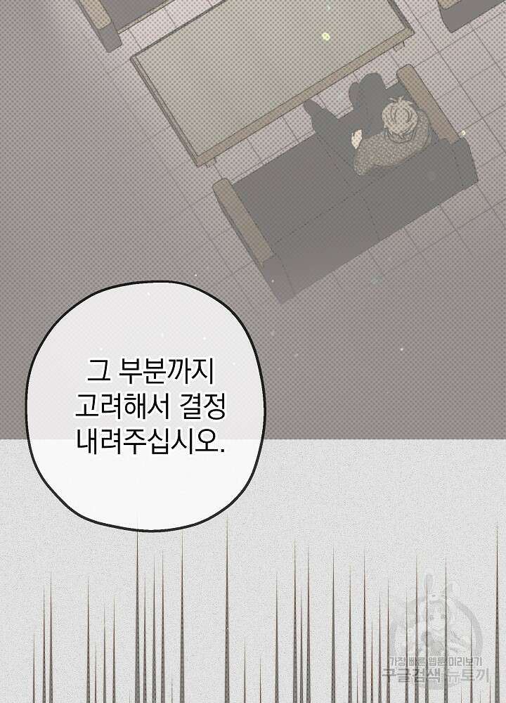 두 번째 남편 49화 108