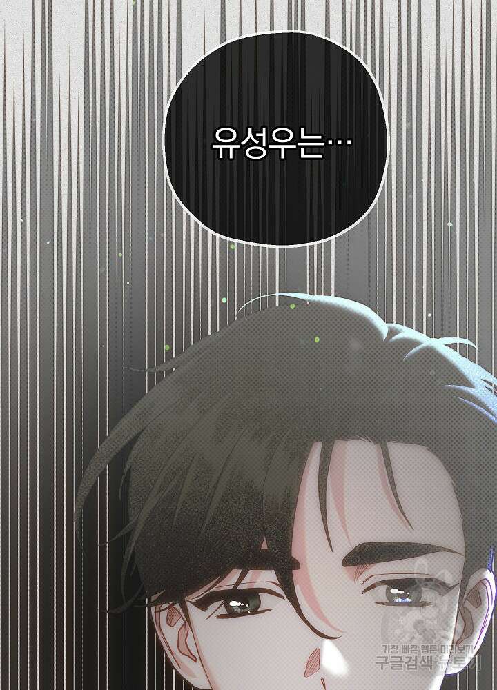 두 번째 남편 49화 109