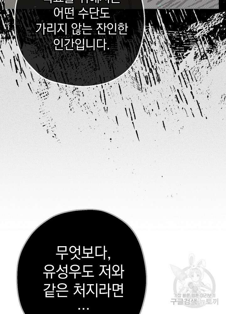 두 번째 남편 49화 112
