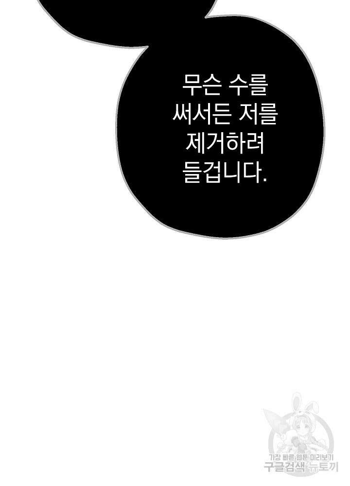 두 번째 남편 49화 113