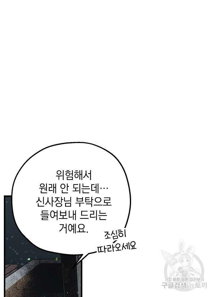 두 번째 남편 49화 114