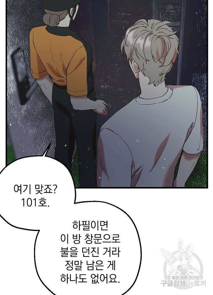 두 번째 남편 49화 117