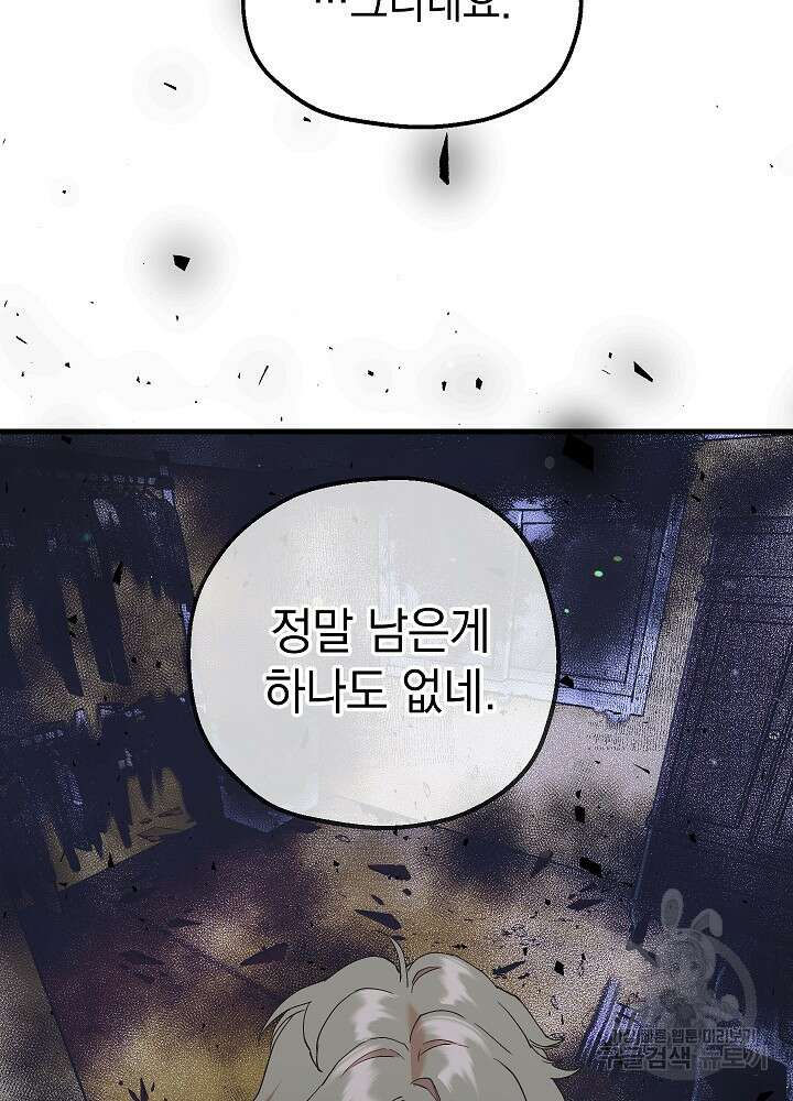 두 번째 남편 49화 119