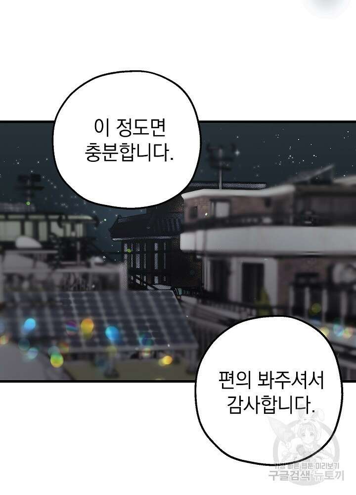 두 번째 남편 49화 121