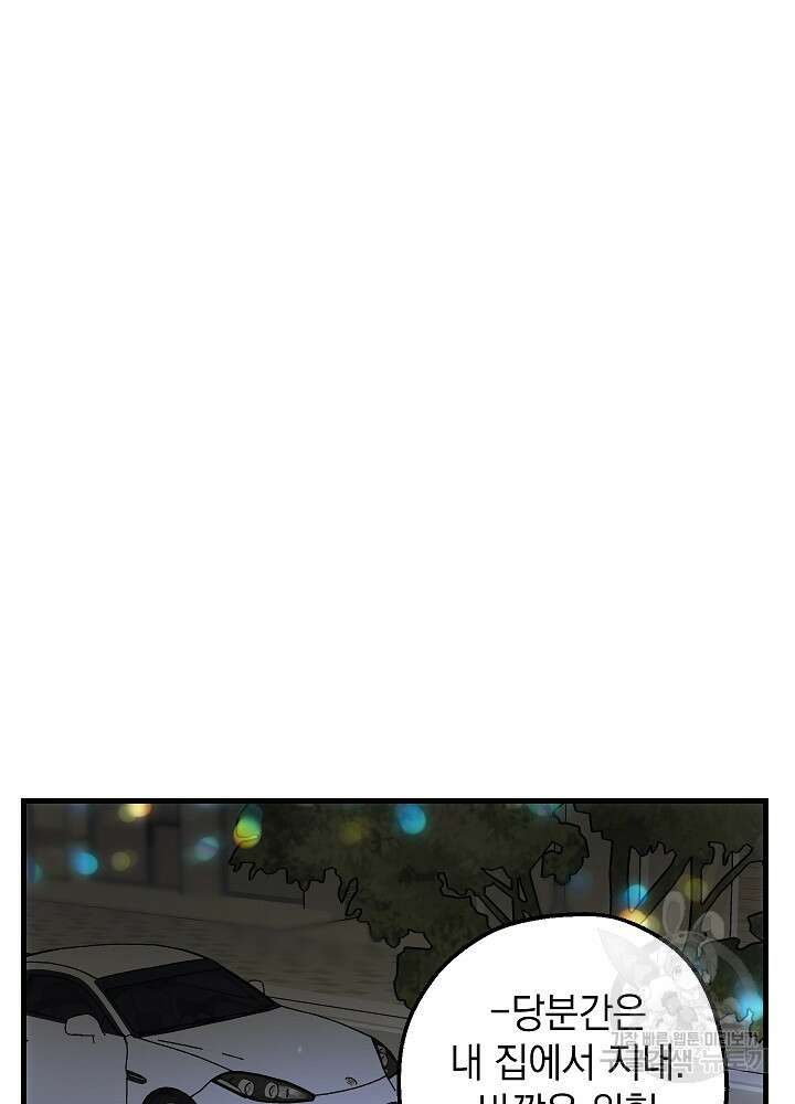 두 번째 남편 49화 122