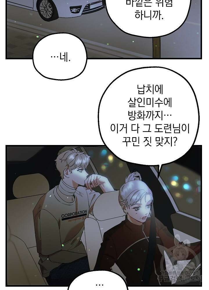 두 번째 남편 49화 123