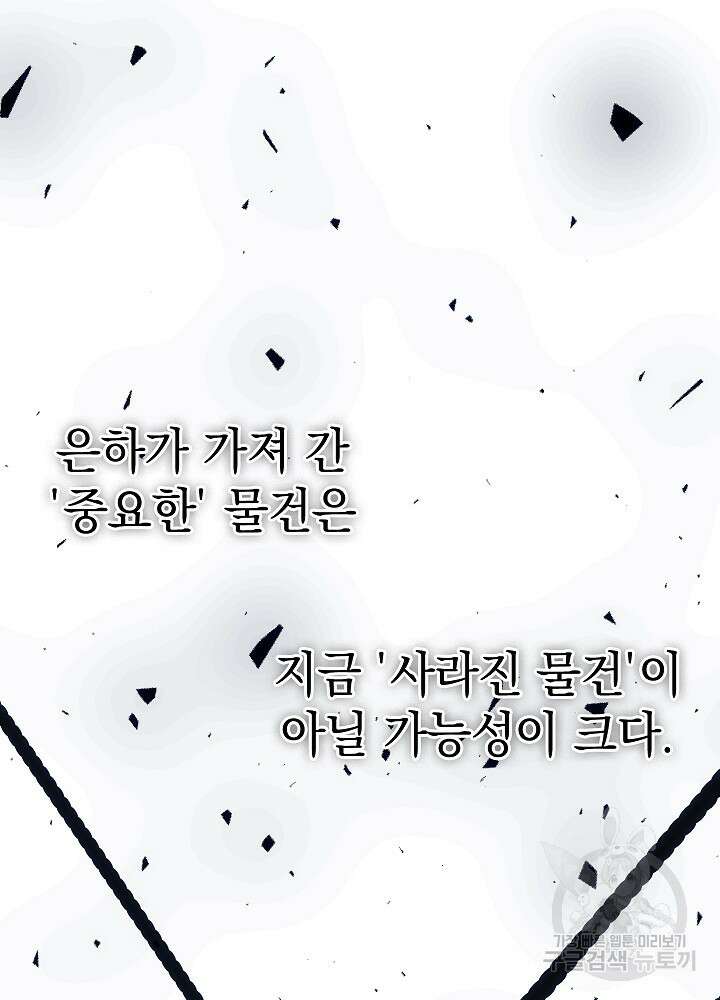 두 번째 남편 49화 128