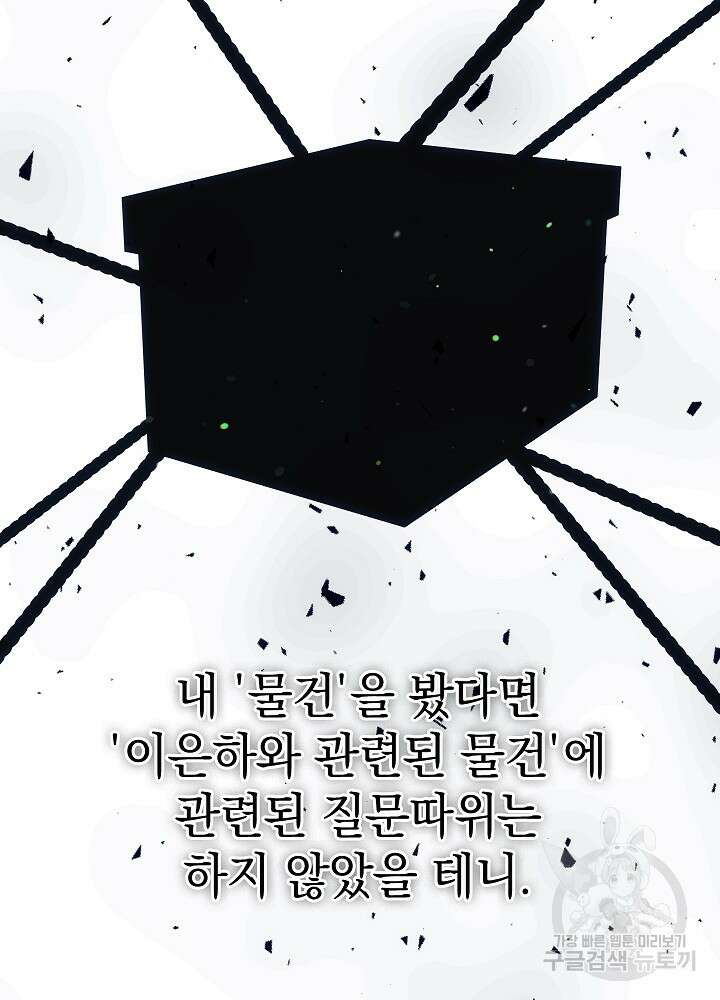 두 번째 남편 49화 129