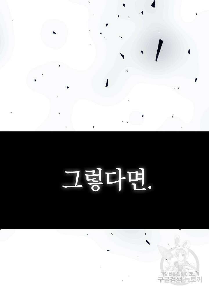 두 번째 남편 49화 130