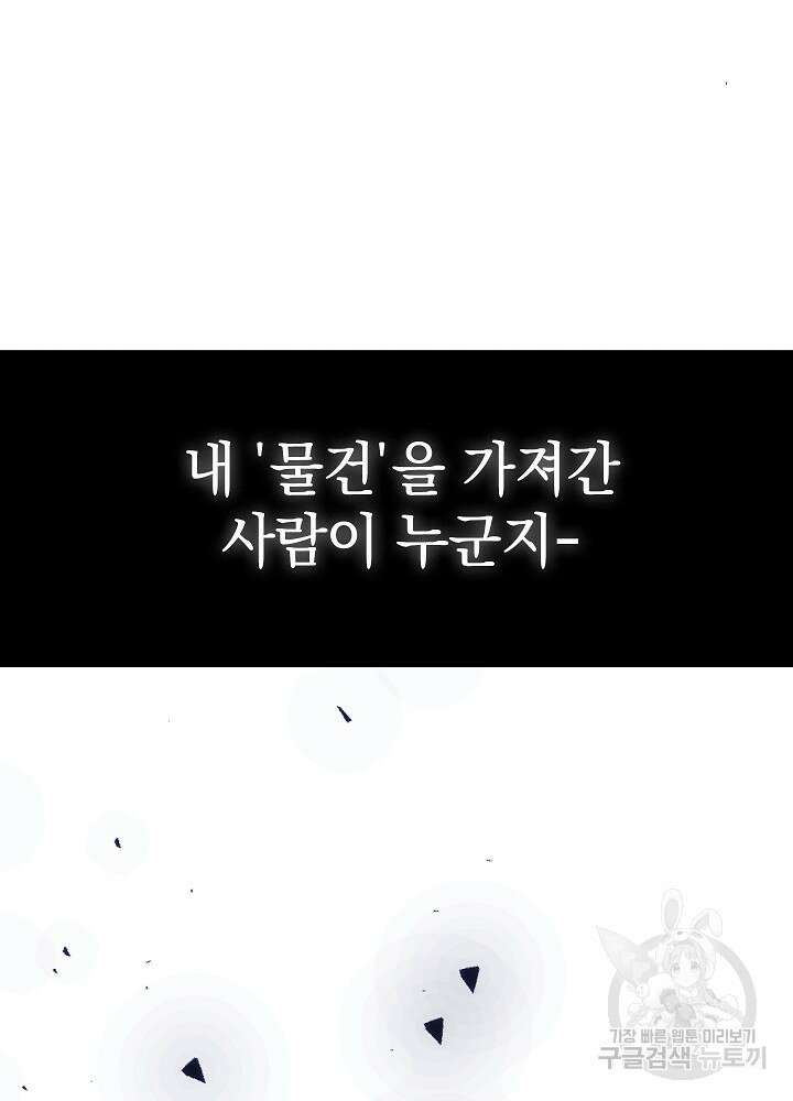 두 번째 남편 49화 131