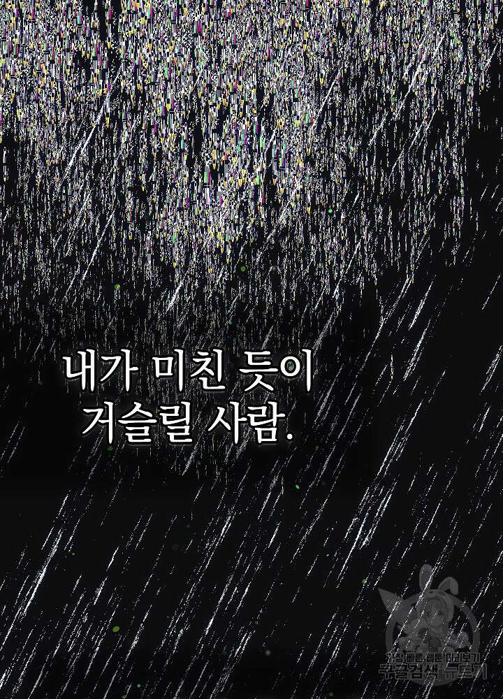 두 번째 남편 49화 134