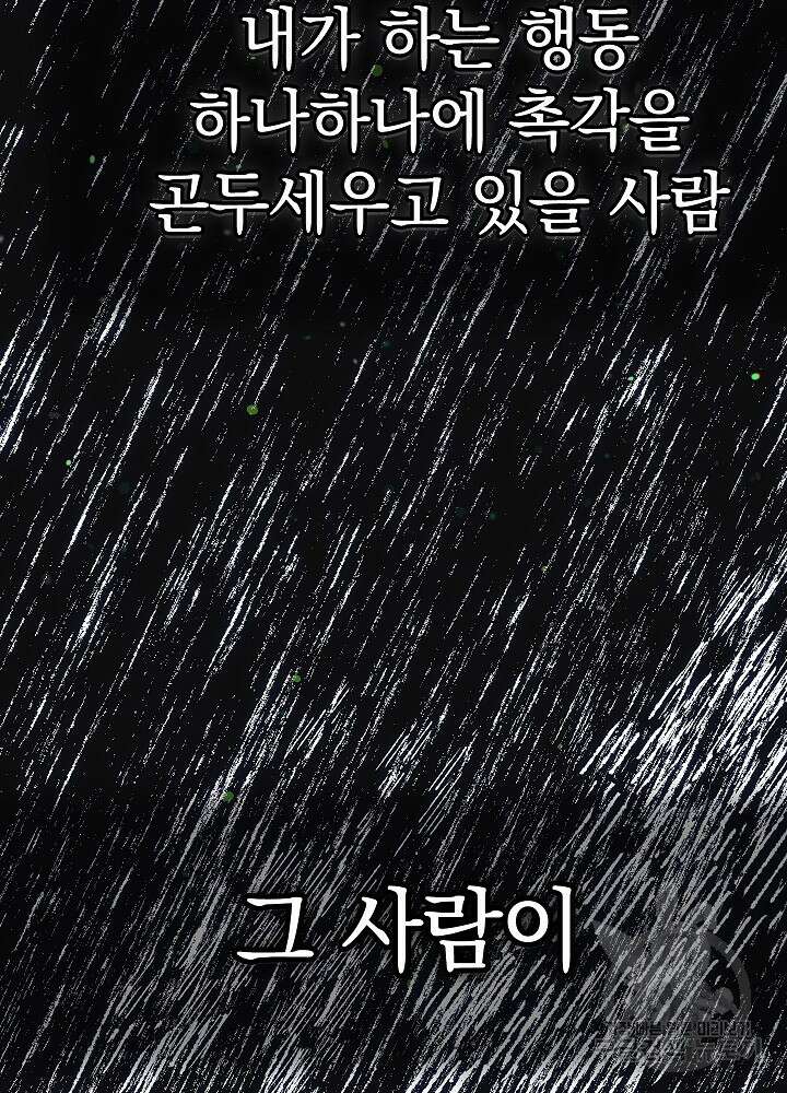 두 번째 남편 49화 135