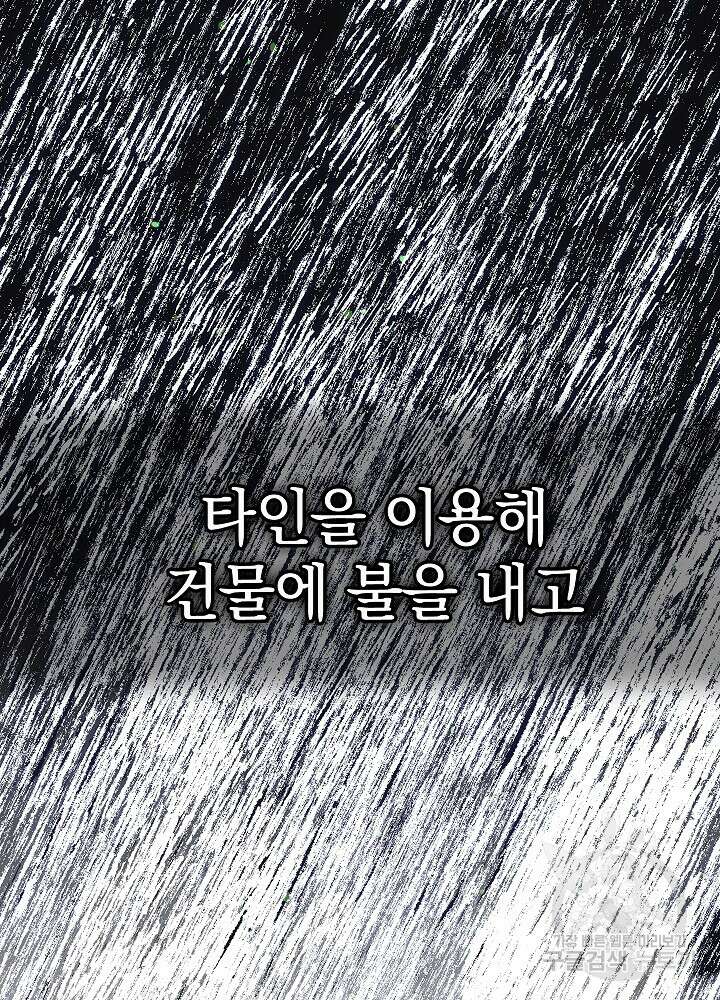 두 번째 남편 49화 136