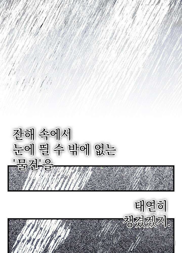 두 번째 남편 49화 137
