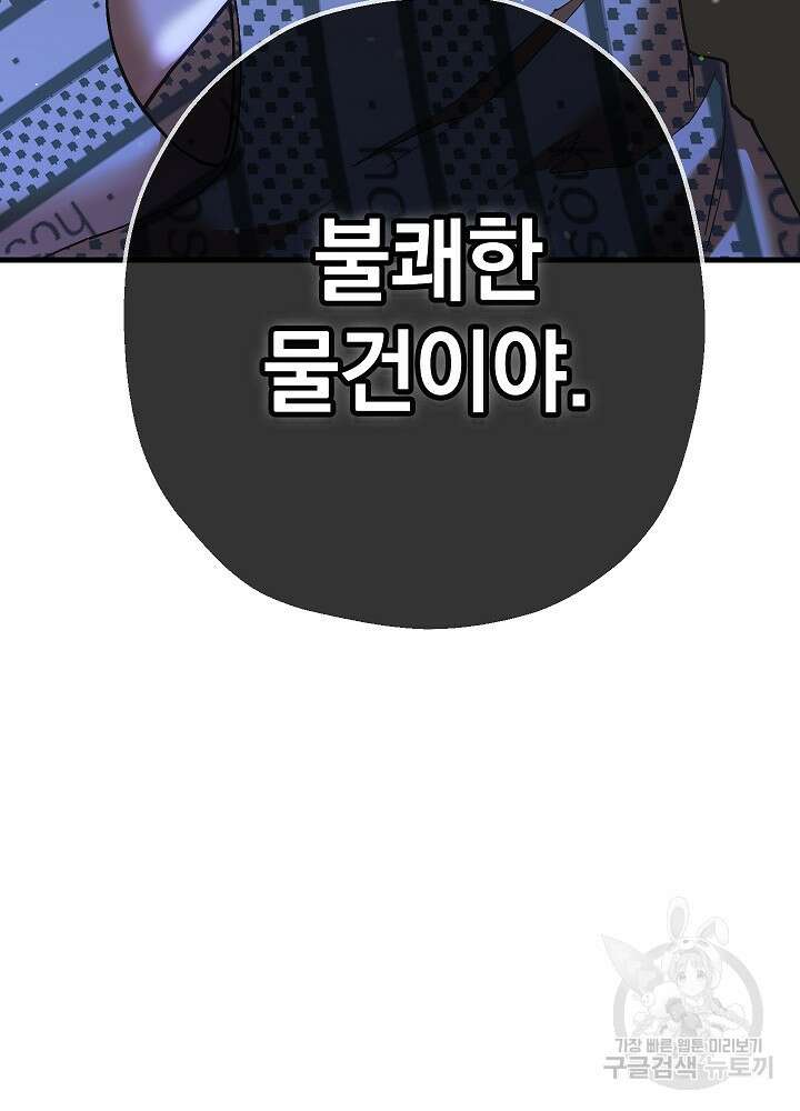 두 번째 남편 49화 142