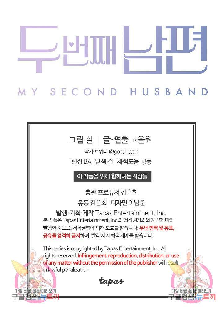 두 번째 남편 49화 143