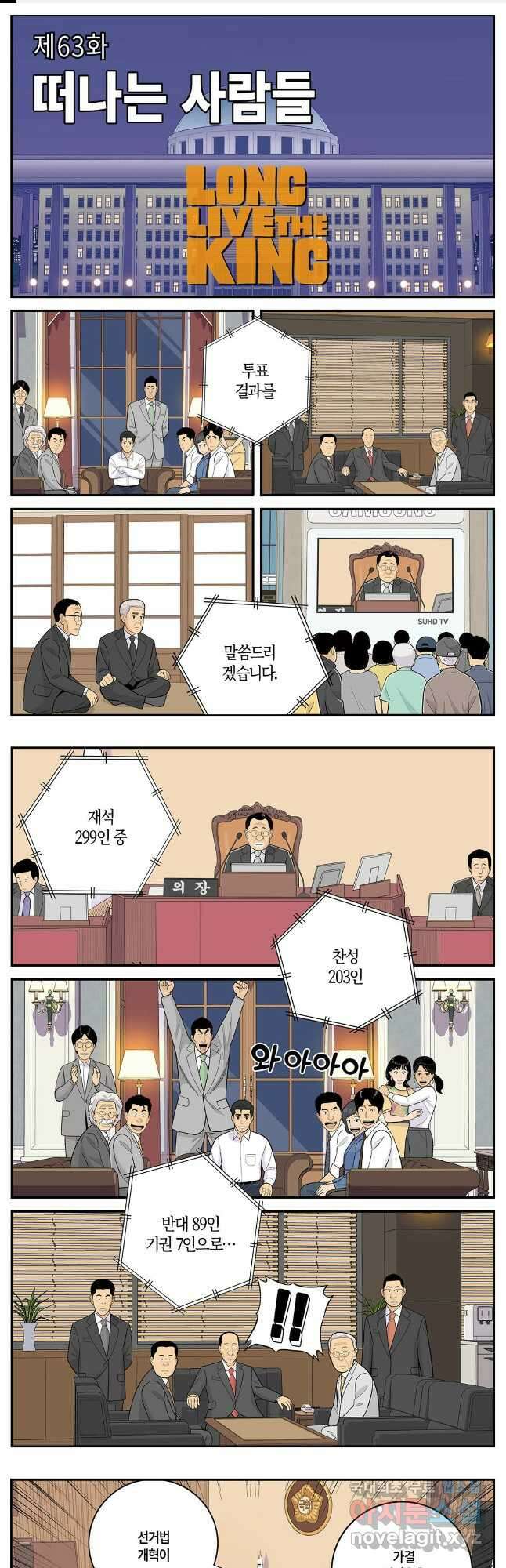 롱리브더킹 시즌5 제63화 1