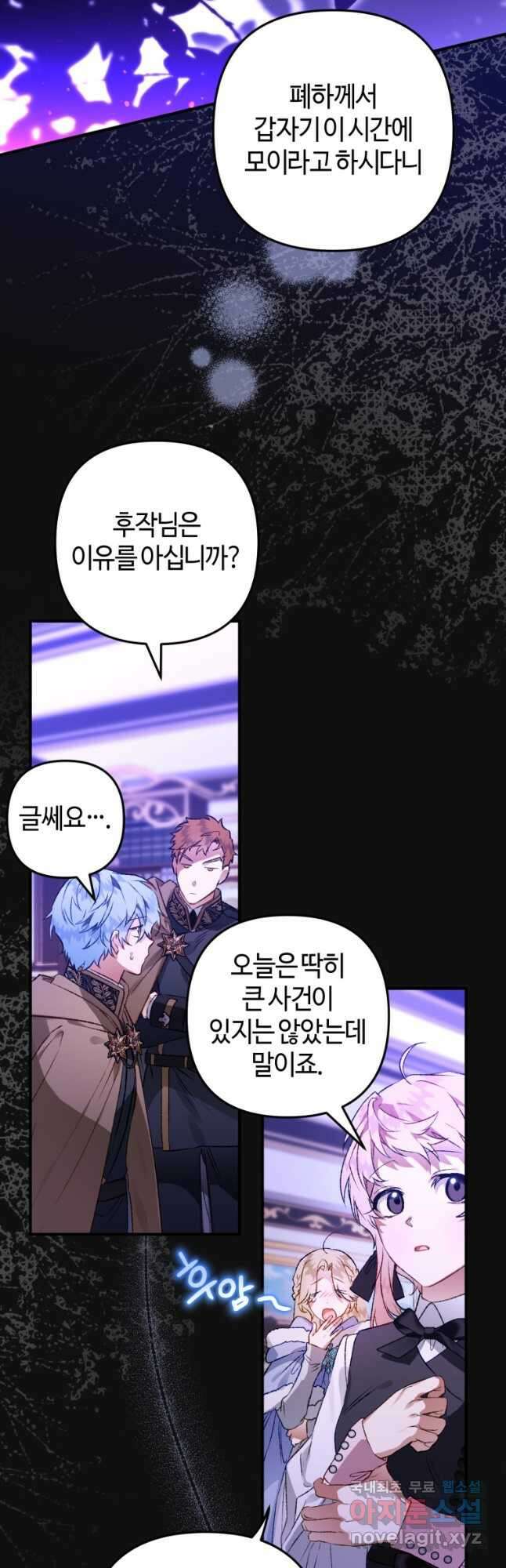 하필이면 까마귀가 되어버렸다 68화 2