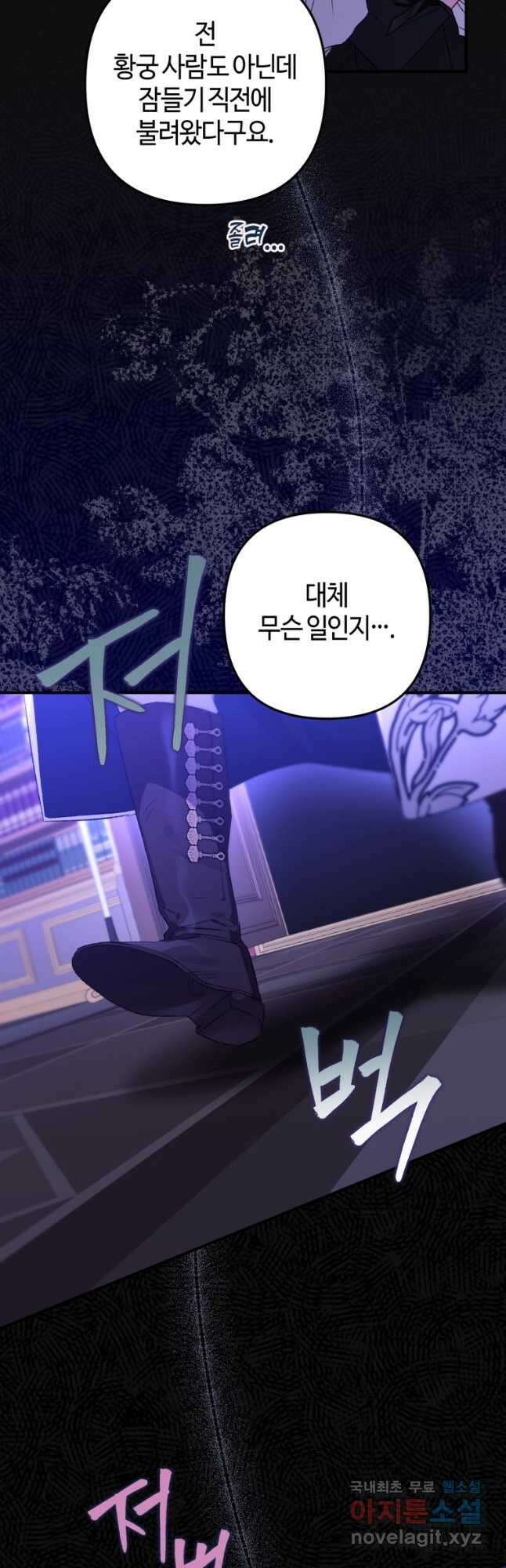 하필이면 까마귀가 되어버렸다 68화 3