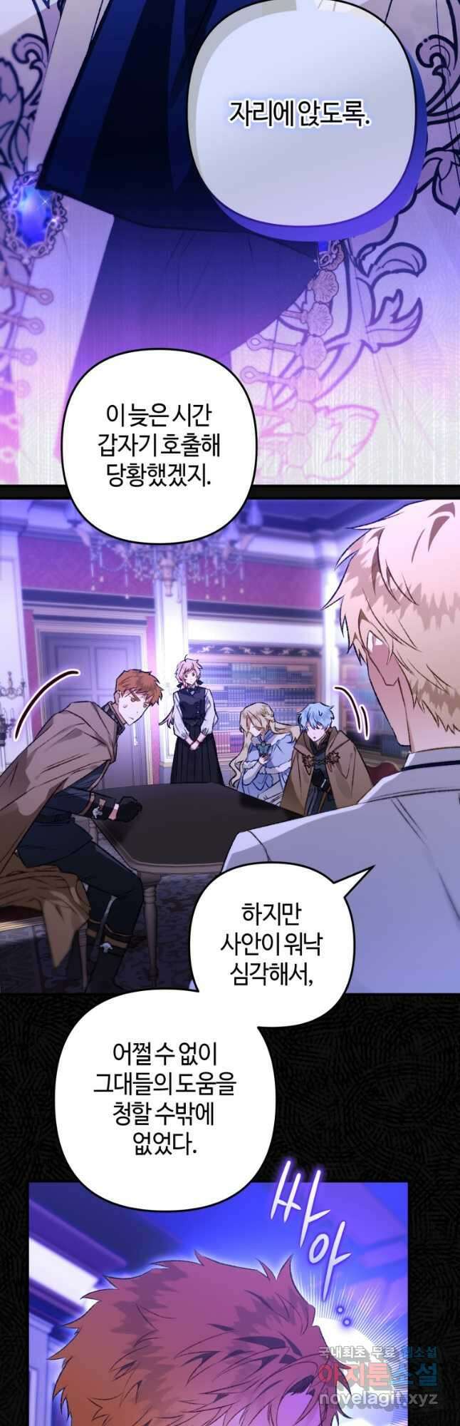 하필이면 까마귀가 되어버렸다 68화 6