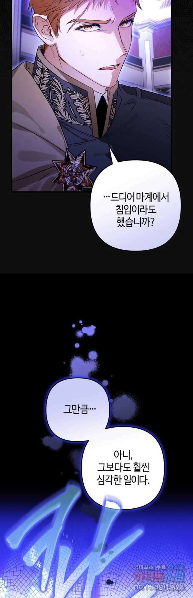 하필이면 까마귀가 되어버렸다 68화 7