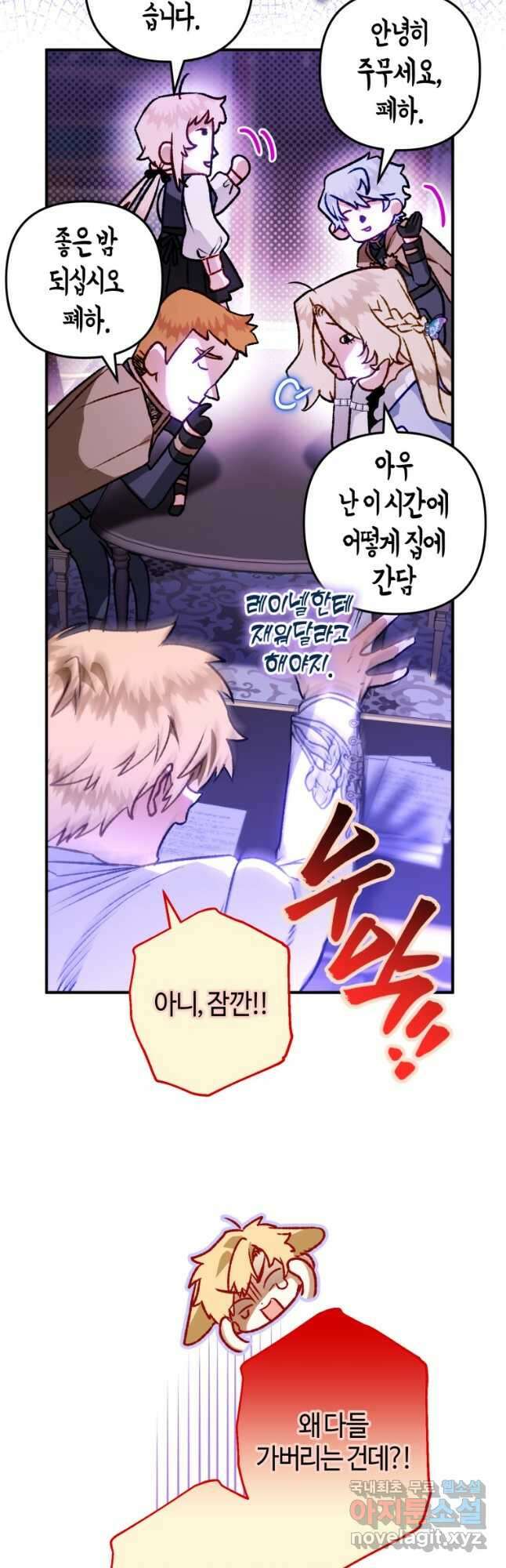 하필이면 까마귀가 되어버렸다 68화 10